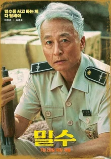 한국영화 여름대전 승자는 김종수? <밀수>, <비공식작전>의 배우 김종수 필모그래피