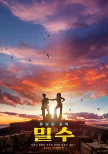 사선에 서 있는 여자들의 이야기: <밀수>(류승완,2023) vs. <비닐하우스>(이솔희,2023)