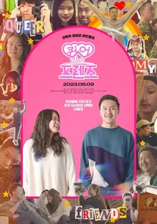 [인터뷰] “커밍아웃한 친구 이야기, 20~30대에 기댔던 우정들 떠오를 영화” <퀴어 마이 프렌즈> 서아현 감독·송강원