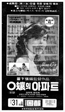 한국 영화 속 아파트 이야기: <가시를 삼킨 장미>에서 <콘크리트 유토피아>까지