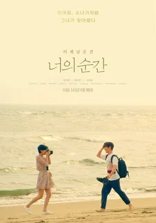 [인터뷰] 사진 속에서 마주친 어린 나 &hellip; “과거 치유하고 성장하길” <너의 순간> 이상준 감독
