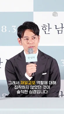 재일교포 연기한 츠마부키 사토시 [한 남자]