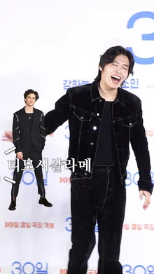 알고보면 티모시샬라메 같다는 강하늘 [30일]