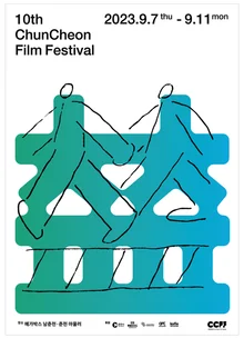 상영작 내실·대중성 갖춘 춘천영화제, 9월 7일 개막.. 기대 포인트는?