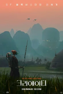 <크리에이터>(2023)를 기다리며, 10년 전 가렛 에드워즈의 <고질라>(2014)와 <몬스터즈>(2010)를 다시 보다