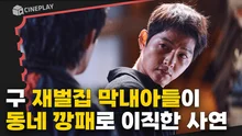 송중기X홍사빈. 희망 없는 세상, 스스로 지옥이 된 두 남자 [화란]
