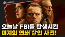 실화 주의️ 역사상 최악의 학살 사건! 디카프리오 X 로버트 드니로 [플라워 킬링 문]