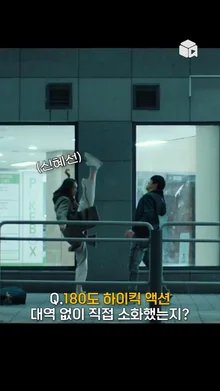 180도 하이킥 액션을 대역 없이 소화한 신혜선?! [용감한 시민]