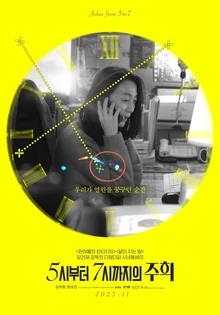 [인터뷰] 〈5시부터 7시까지의 주희〉 장건재 감독