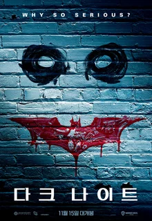 워너브라더스 100주년 특별전! 11월 15일 크리스토퍼 놀란, 〈다크 나이트〉로 돌아오다.