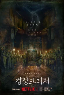 박서준X한소희, 넷플릭스〈경성크리처〉시즌1 12월 22일 공개