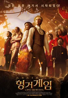 〈헝거게임: 노래하는 새와 뱀의 발라드〉, 외화 예매율 1위 등극!