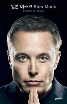 일론 머스크의 일생, 진짜 영화로 나온다.