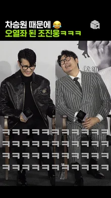 차승원 얼굴만 봐도 웃겨 죽는 조진웅ㅋㅋㅋ [독전2]