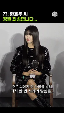 ??: 한효주 씨 정말 정말 죄송합니다 [독전2]