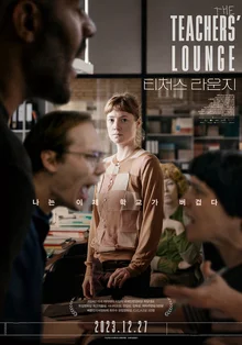〈오펜하이머〉도 사용한 무조 음악으로 극한의 긴장감 선사〈티처스 라운지〉12월 27일 개봉!