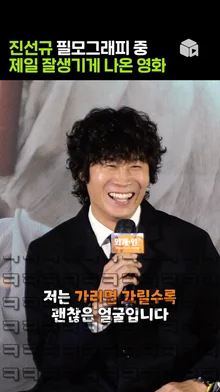 진선규 필모 중 제일 잘생기게 나온 영화 [외계+인 2부]
