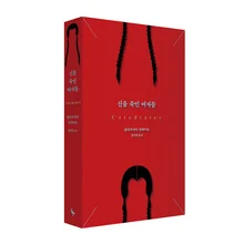 〈귀향〉〈패러렐 마더스〉페드로 알모도바르 감독 극찬... 도서 「신을 죽인 여자들」출간