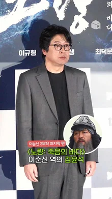 이순신의 마지막 순간을 담아낸 김윤석 배우 [노량: 죽음의 바다]