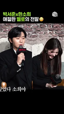 박서준: 한소희와의 멜로? 소희야 보고싶었다..! [경성크리처]