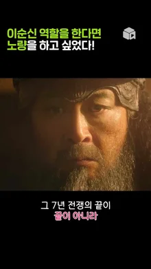 김윤석이 가장 고민했던 이순신 장군의 생각 [노량: 죽음의 바다]