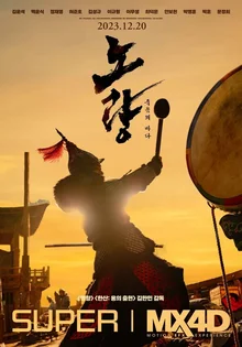 〈노량〉 관람 전 속성과외