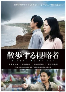 [강정의 씬드로잉] 오직 사랑하는 자만이 멸망하지 않는다 〈산책하는 침략자〉