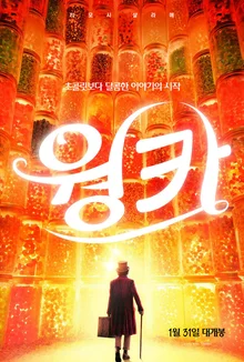 티모시 샬라메〈웡카〉,전 세계 흥행 수익 3300억원 돌파