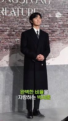 박서준은 좋겠다. 얼굴도 완벽하고 비율도 완벽해서 [경성크리처]