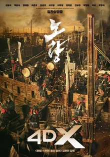 300만 관객 앞둔〈노량: 죽음의 바다〉와〈서울의 봄〉쌍끌이 흥행 지속