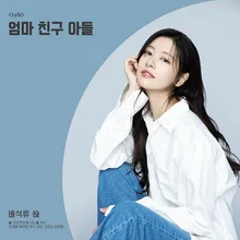 정소민, tvN〈엄마친구아들〉 캐스팅.. 정해인과 호흡
