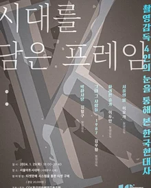 한국영화촬영감독조합(CGK) 조합 설립 10주년 기념 세미나