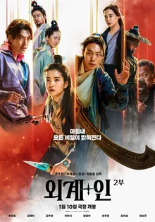〈외계+인〉2부, 개봉 이후 9일째 박스오피스 1위, 그러나…