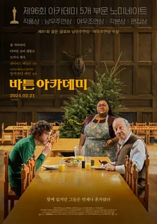 아카데미 5개 부문 후보에 오른 〈바튼 아카데미〉 메인 예고편 공개