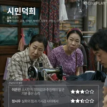 〈시민덕희〉등 1월 넷째 주 개봉작 전문가 별점