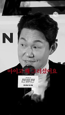 배우 박성웅이 빌런을 연기하는 법 [젠틀맨]