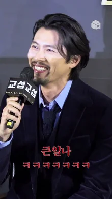 현빈 씨, 기르신 수염 마음에 드시나요?(실제 질문임) [교섭]