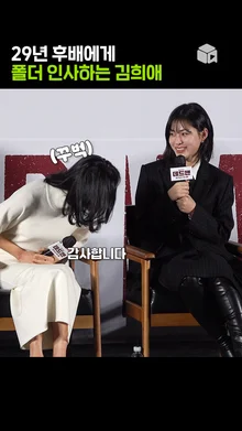 29년 후배에게 고개 숙이는 김희애의 품격✨ [데드맨]