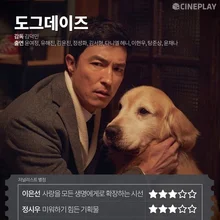 〈도그데이즈〉 〈데드맨〉 등 2월 둘째 주 개봉작 전문가 별점