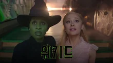 〈위키드〉 2024년 11월 개봉 확정