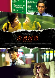 〈중경삼림〉30주년 리마스터링 28일 극장 개봉