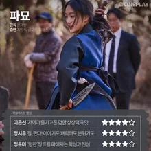 〈파묘〉등 2월 넷째 주 개봉작 전문가 별점
