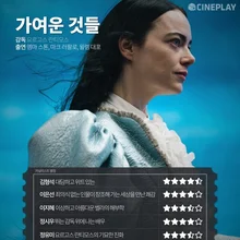 〈패스트 라이브즈〉 등 3월 둘째주 개봉작 전문가 별점