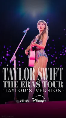 〈테일러 스위프트: 디 에라스 투어〉디즈니+ 음악 영화 1위 기록