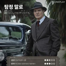 〈탐정 말로〉 등 3월 넷째 주 개봉작 전문가 별점