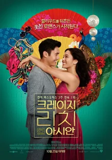 〈크레이지 리치 아시안 2〉, 내년 촬영 돌입한다