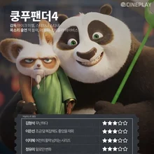 〈쿵푸팬더〉 등 4월 둘째 주 개봉작 전문가 별점