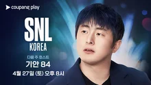 쿠팡플레이 코미디 쇼 ‘SNL 코리아’ 시즌 5, 9회 호스트 기안84
