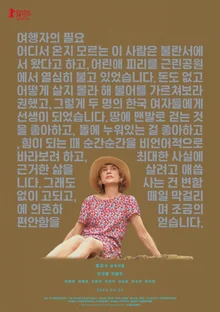 타인의 욕망을 왜곡하는 이들에게 건네는 농담, 〈여행자의 필요〉리뷰