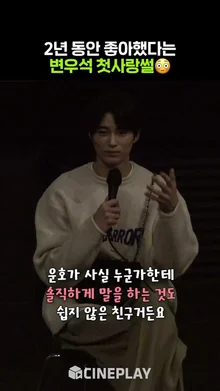 실제로도 짝사랑 했었다는 #변우석 #선재업고튀어 #byeonwooseok